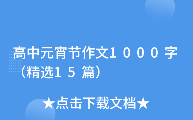 Ԫ(ji)1000֣x15ƪ