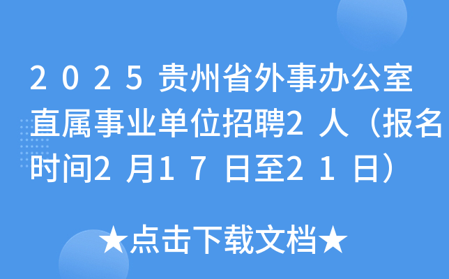 2025FʡkֱI(y)λƸ2ˣ(bo)r(sh)g21721գ