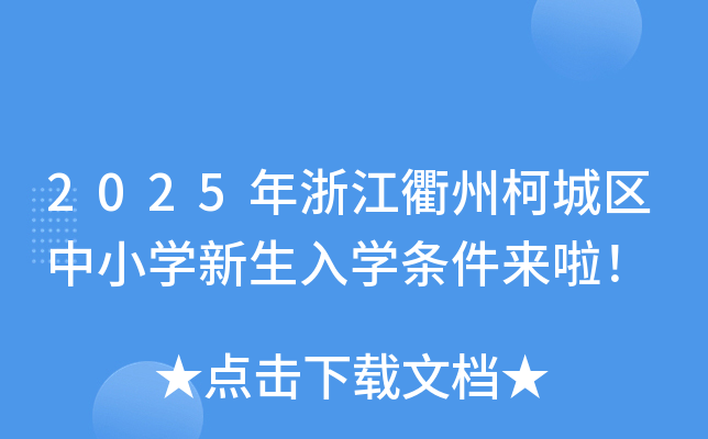 2025㽭ݿ³ǅ^(q)СW(xu)W(xu)l
