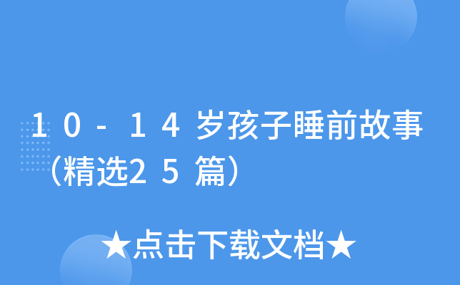 10-14q˯ǰ£x25ƪ