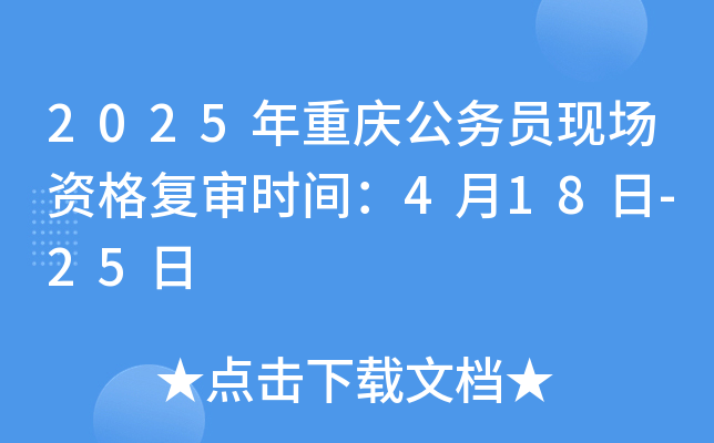 2025ؑc(w)TF(xin)Y(f)r(sh)g418-25