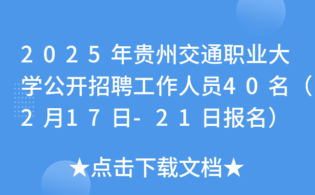 2025FݽͨI(y)W(xu)_ƸˆT40217-21?qng)?bo)