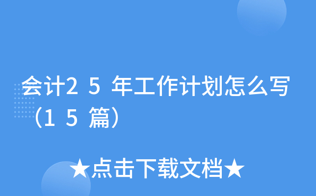 Ӌ25깤Ӌô15ƪ