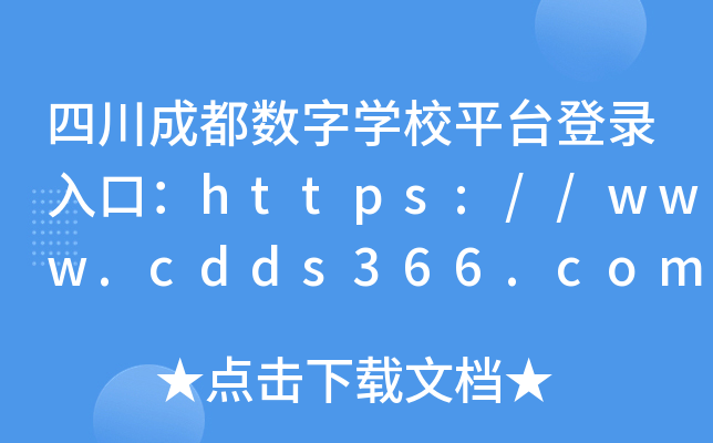 四川成都数字开云kaiyun(中国)校平台登录入口：https://www.cdds366.com/