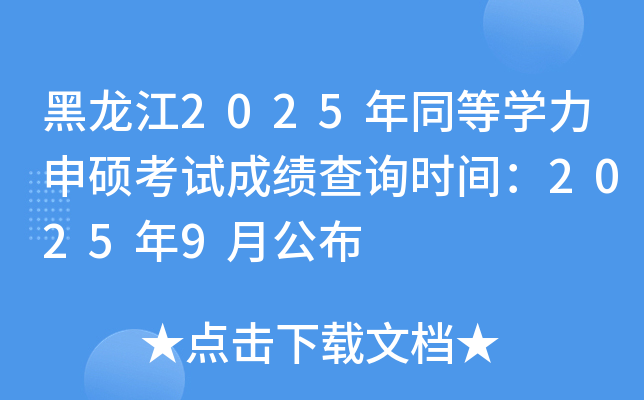 2025ͬȌW(xu)Tԇɿԃr(sh)g20259¹