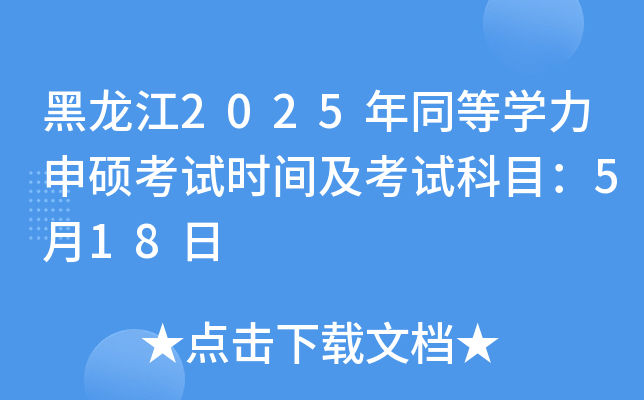 2025ͬȌW(xu)Tԇr(sh)gԇĿ518