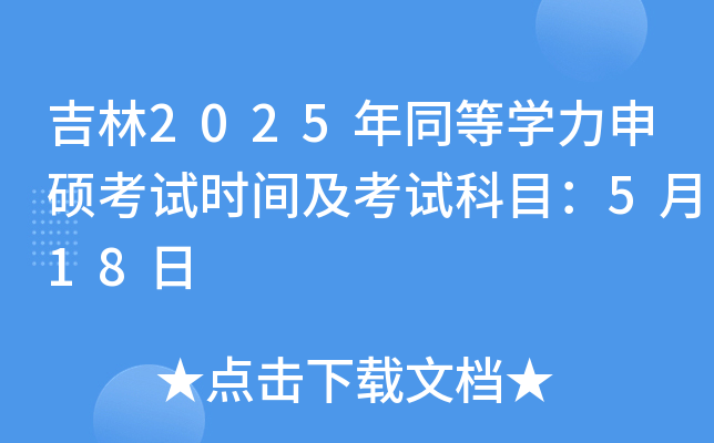 2025ͬȌW(xu)Tԇr(sh)gԇĿ518