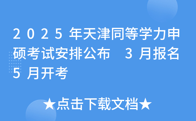 2025ͬȌW(xu)TԇŹ 3(bo) 5_