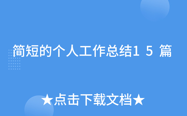 ̵Ă(g)˹Y(ji)15ƪ