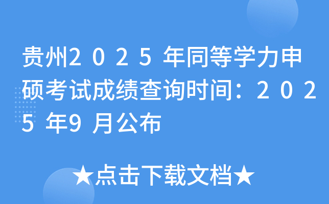 F2025ͬȌW(xu)Tԇɿԃrg20259¹