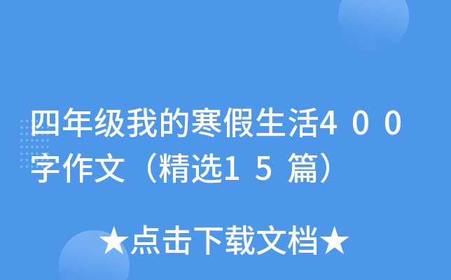 꼉(j)ҵĺ400ģx15ƪ