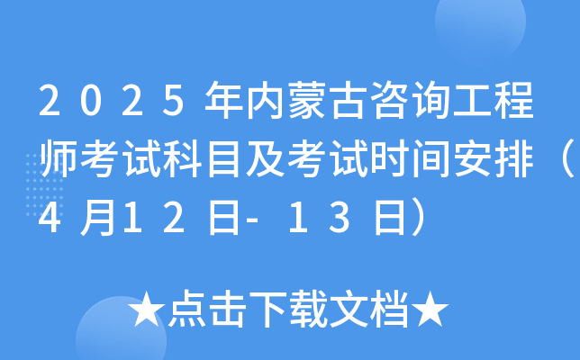 2025(ni)ɹԃ(xn)̎ԇĿԇr(sh)gţ412-13գ