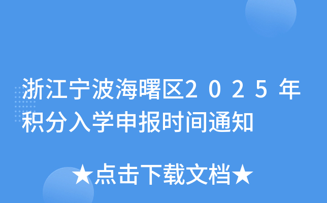 㽭^(q)2025eW(xu)(bo)r(sh)g֪ͨ