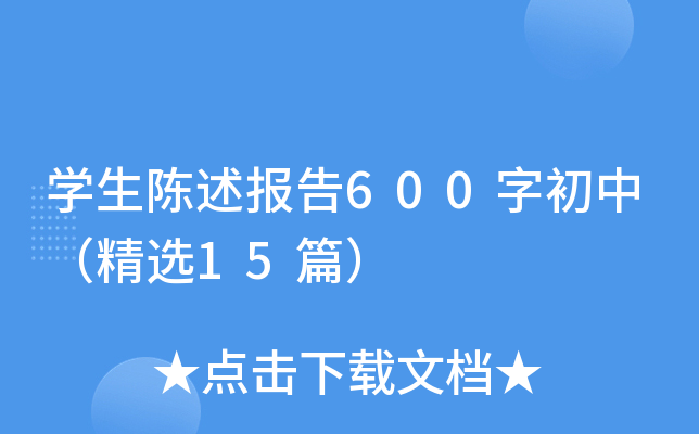W(xu)(bo)600ֳУx15ƪ