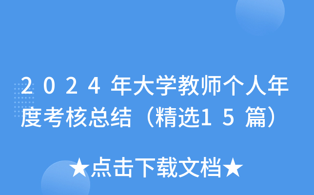 2024W̎ȿ˿Y(ji)x15ƪ