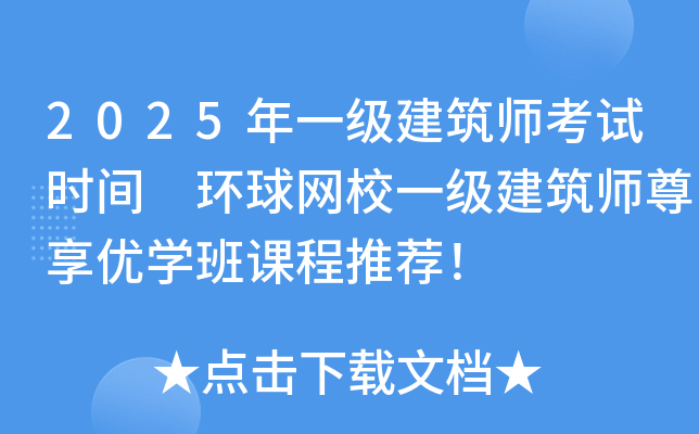 2025һ(j)ԇr(sh)g h(hun)W(wng)Уһ(j)탞(yu)W(xu)n]