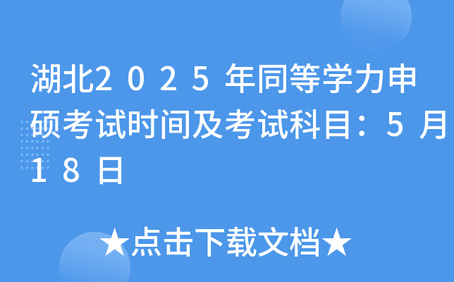 2025ͬȌW(xu)Tԇr(sh)gԇĿ518