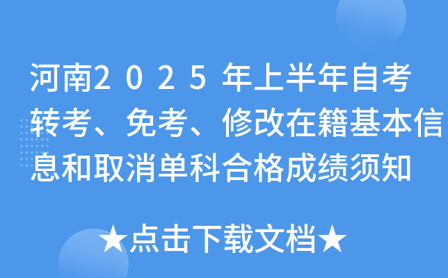 2025ϰԿD(zhun)⿼޸ڼϢȡοƺϸɿ֪