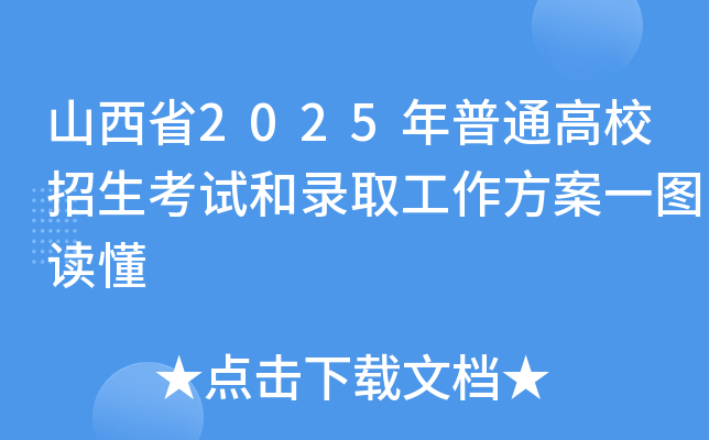ɽʡ2025ͨУԇȡһDx