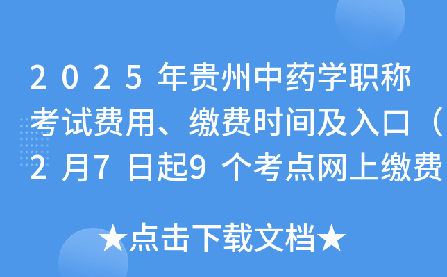 2025FˎW(xu)QԇM(fi)UM(fi)r(sh)gڣ279(g)c(din)W(wng)UM(fi)