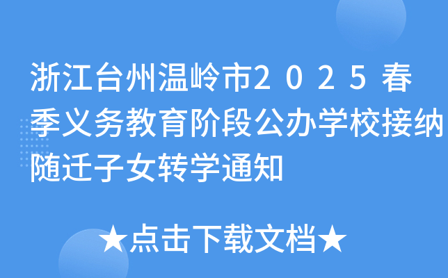 㽭_(ti)ݜ؎X2025x(w)AιkW(xu)УӼ{SwŮD(zhun)W(xu)֪ͨ