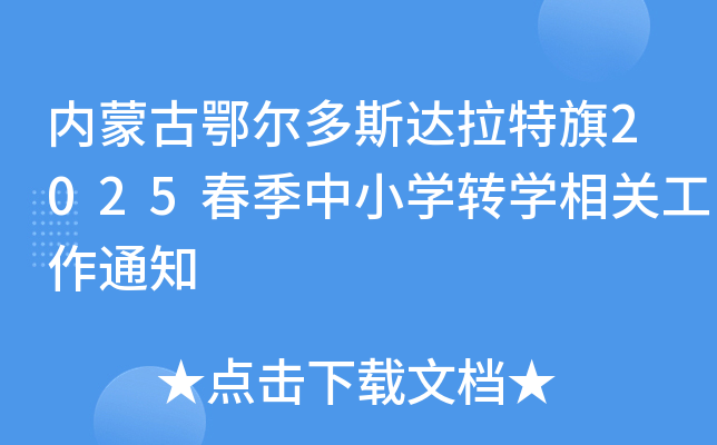 (ni)ɹŶ˹_(d)2025СW(xu)D(zhun)W(xu)P(gun)֪ͨ