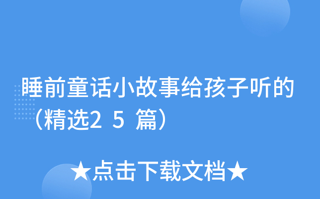 ˯ǰͯԒС½o ģx25ƪ