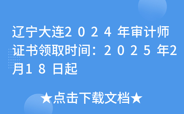 2024ʦ֤ȡʱ䣺2025218