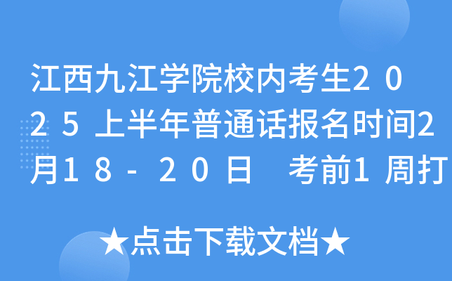 ŽW(xu)ԺУ(ni)2025ϰͨԒ(bo)r(sh)g218-20 ǰ1ܴӡ(zhn)C