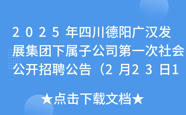 2025Ĵ(yng)Vhl(f)չF(tun)ӹ˾һ(hu)_(ki)Ƹ棨22318:00ǰ(bo)