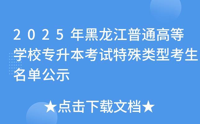 2025ͨߵȌW(xu)УԇͿιʾ