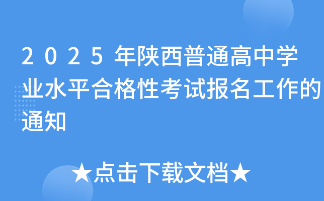 2025ͨЌW(xu)I(y)ˮƽϸԿԇ֪ͨ