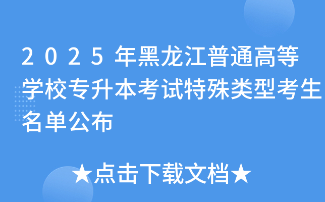 2025ͨߵȌW(xu)УԇͿι