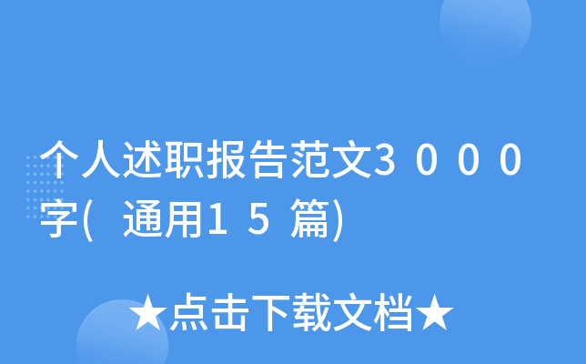 (g)(bo)淶3000(ͨ15ƪ)