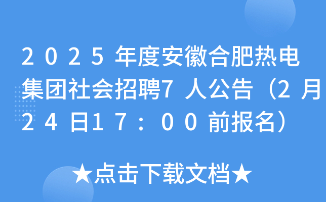 2025ȰպϷȵ缯Ƹ7˹棨22417:00ǰ