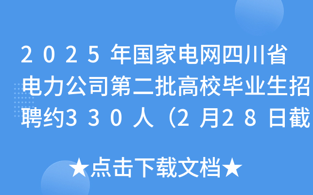 2025늾W(wng)Ĵʡ˾ڶУI(y)Ƹs330ˣ228սֹ