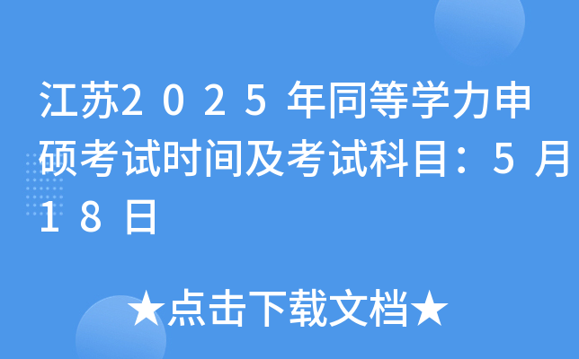 K2025ͬȌW(xu)Tԇr(sh)gԇĿ518