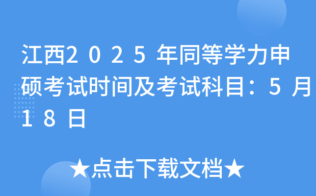 2025ͬȌW(xu)Tԇr(sh)gԇĿ518