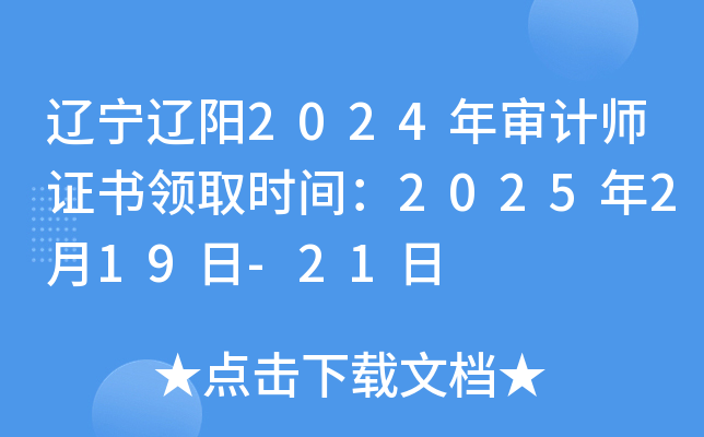 2024ʦ֤ȡʱ䣺2025219-21