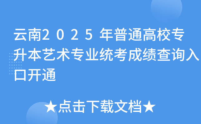 2025ͨУˇg(sh)I(y)y(tng)ɿԃ?ni)_ͨ