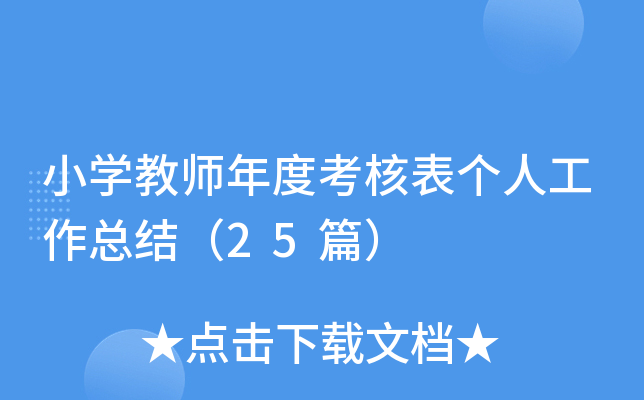 СW(xu)̎ȿ˱킀(g)˹Y(ji)25ƪ