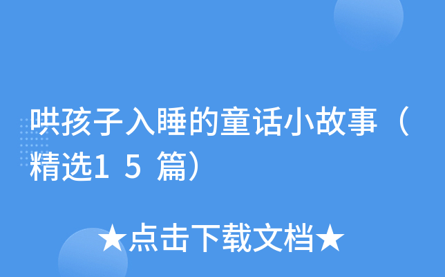 庢˯ͯԒС£x15ƪ