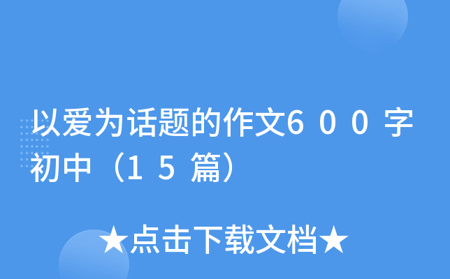 Ԑ۞Ԓ}600ֳУ15ƪ
