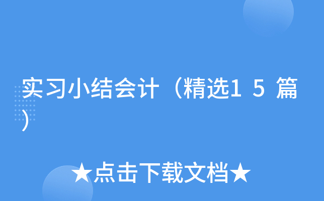 (sh)(x)СY(ji)(hu)Ӌ(j)x15ƪ