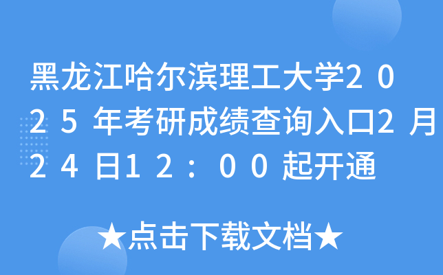 IW(xu)2025꿼гɿ(j)ԃ?ni)?2412:00_ͨ