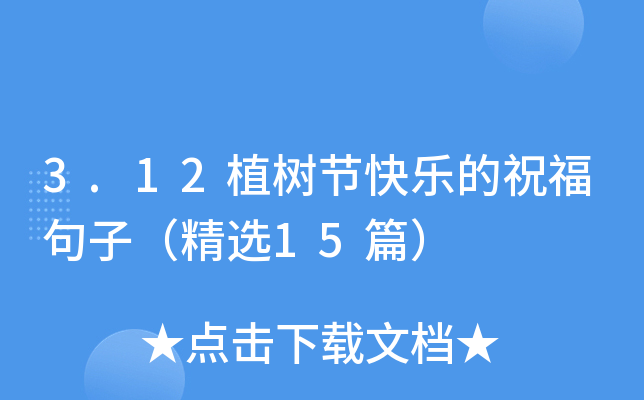 3.12ֲ九(ji)옷ףӣx15ƪ
