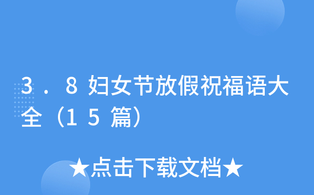 3.8DŮ(ji)żףZȫ15ƪ