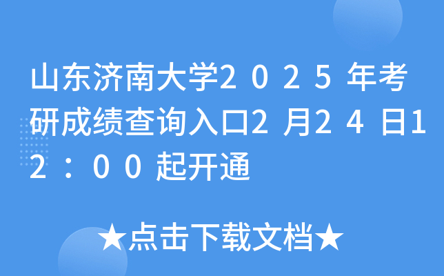 ɽ|(j)ϴW(xu)2025꿼гɿ(j)ԃ?ni)?241200_ͨ