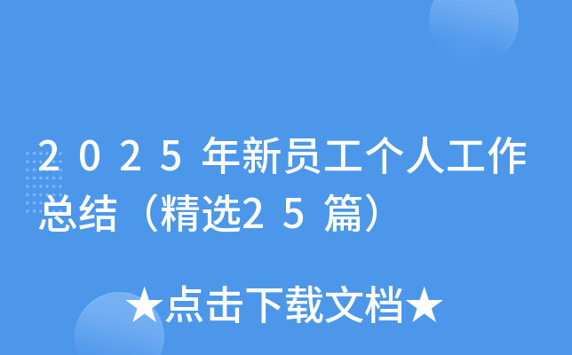 2025T(g)˹Y(ji)x25ƪ
