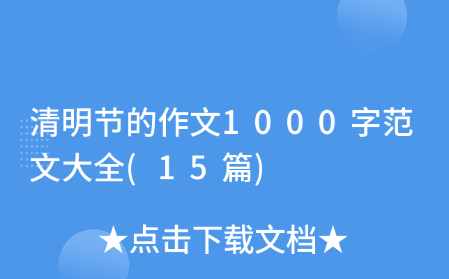 (ji)1000ַĴȫ(15ƪ)